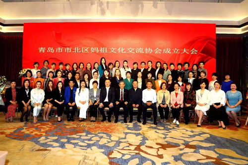 媽祖情牽兩岸，市北文匯八方——青島市市北區媽祖文化交流協會成立側記