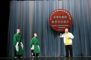 國(guó)粹薪傳，教學(xué)相長(zhǎng)——記2008年藝術(shù)院校京劇表演專(zhuān)業(yè)中青年教師教學(xué)交流展示活動(dòng)在我院隆重開(kāi)幕